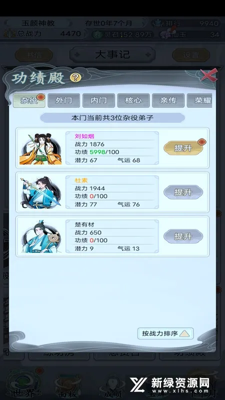 不一样的修仙宗门22025官方正版v1.0.2 安卓版