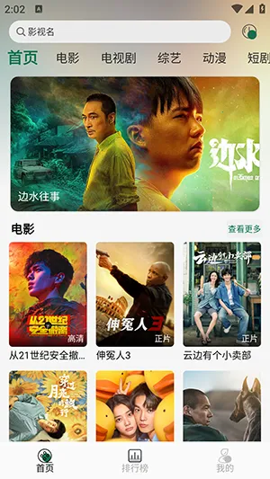 米兔影视剧2025官方正版 米兔影视剧2025官方正版