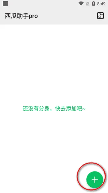 西瓜助手pro解锁(手机辅助工具)v1.4.2 手机版