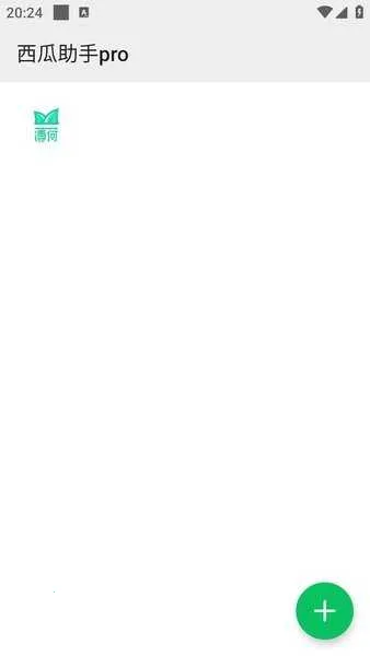 西瓜助手pro解锁(手机辅助工具)v1.4.2 手机版