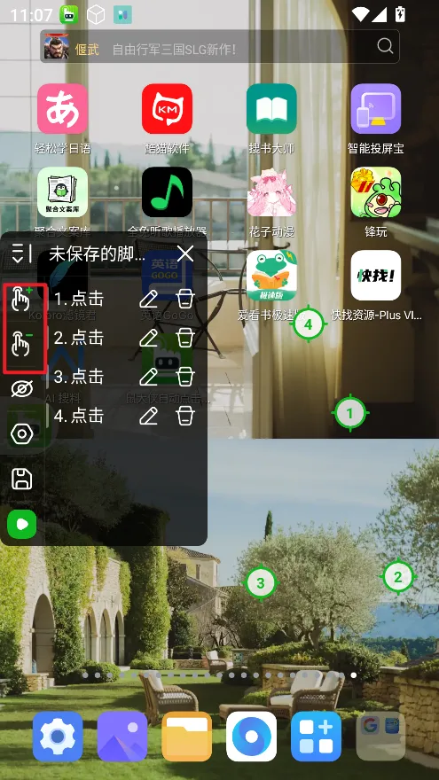 鼠大侠自动点击连点器(连点器工具)