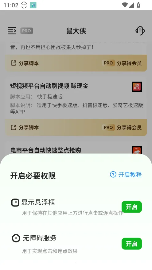 鼠大侠自动点击连点器(连点器工具)