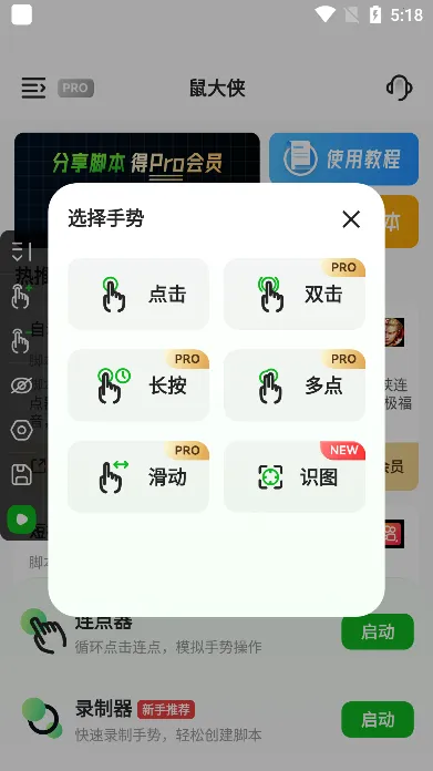 鼠大侠自动点击连点器(连点器工具)