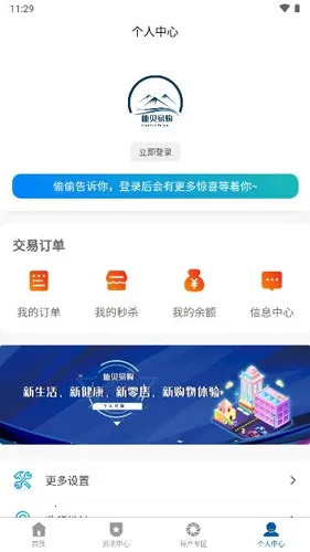 仙贝易购2025最新版本