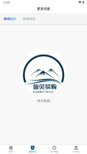 仙贝易购2025最新版本