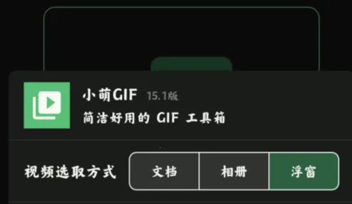 小萌GIF(GIF制作工具) 小萌GIF(GIF制作工具)