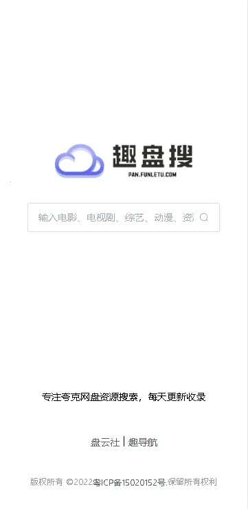 趣盘搜(资源搜索工具) 趣盘搜(资源搜索工具)