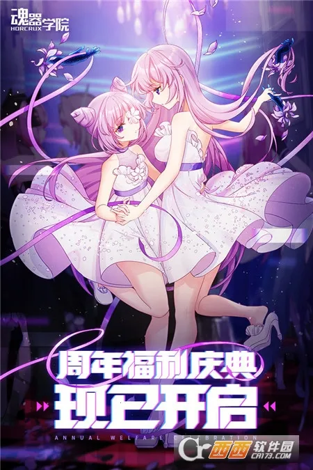 魂器学院2025官方正版v12.34 手机版