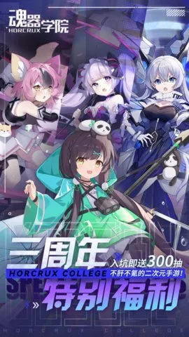 魂器学院2025官方正版v12.34 手机版