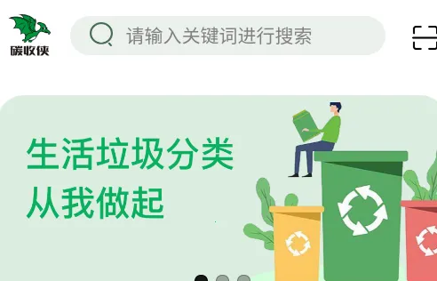 碳收侠2025最新版本