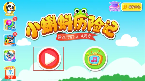 小蝌蚪历险记(冒险解谜育儿游戏)