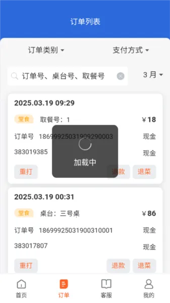 店内点菜系统2025最新版本 店内点菜系统2025最新版本