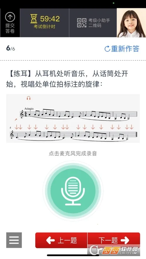 山东音协考级(音乐考级软件)