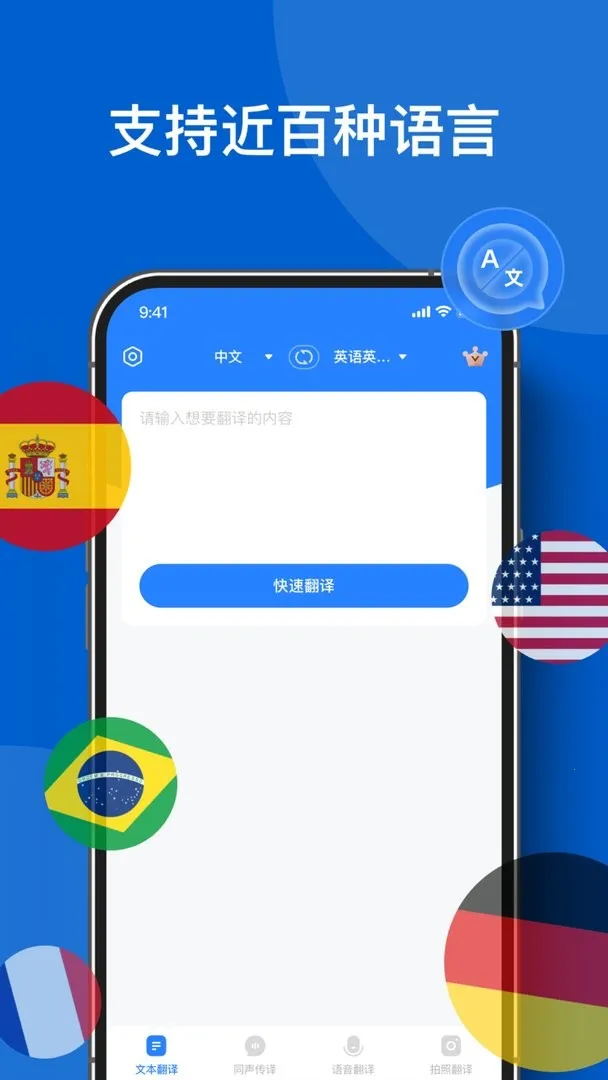 你好翻译官最新手机版 你好翻译官最新手机版