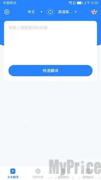 你好翻译官最新手机版 你好翻译官最新手机版