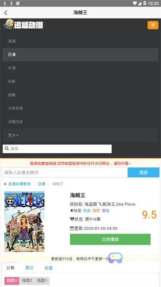 迅播动漫(动漫追番平台)