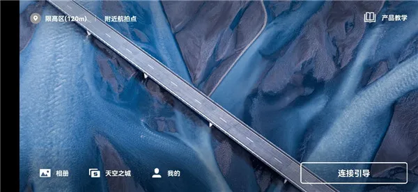 大疆虚拟飞行手机版