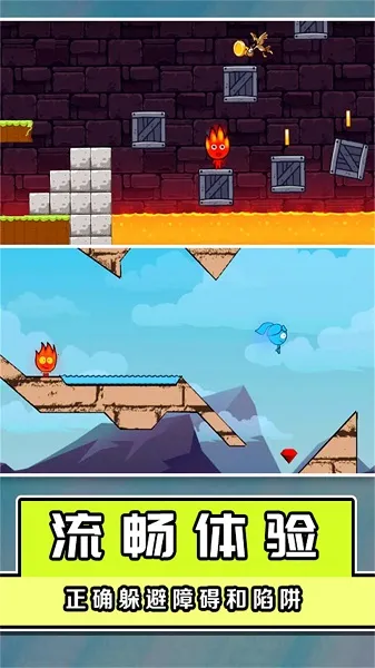 冰火双侠闯关大挑战(双人闯关游戏) 冰火双侠闯关大挑战(双人闯关游戏)