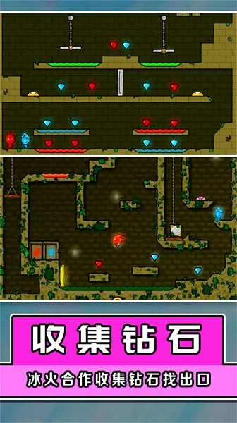 冰火双侠闯关大挑战(双人闯关游戏) 冰火双侠闯关大挑战(双人闯关游戏)