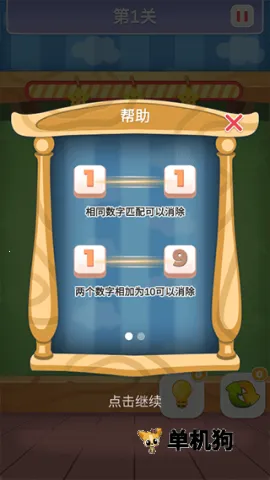 数字连连看 第2张图