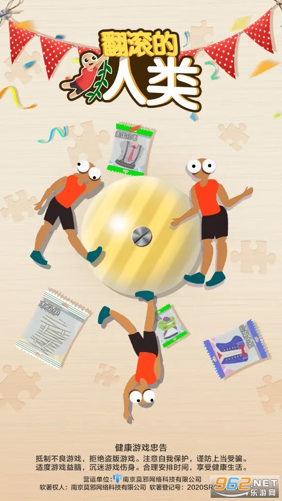 翻滚的人类最新手机版 翻滚的人类最新手机版