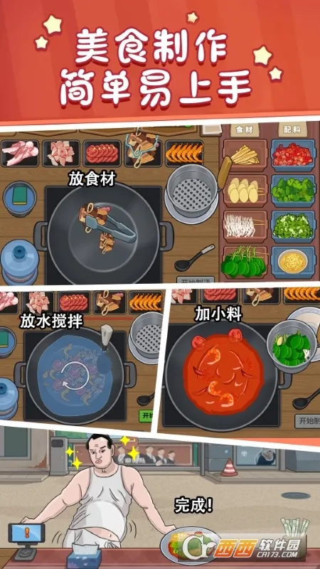 美食街火锅店2025最新版本v1.0 安卓版