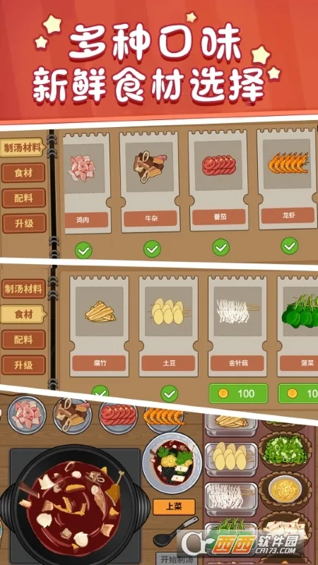 美食街火锅店2025最新版本v1.0 安卓版