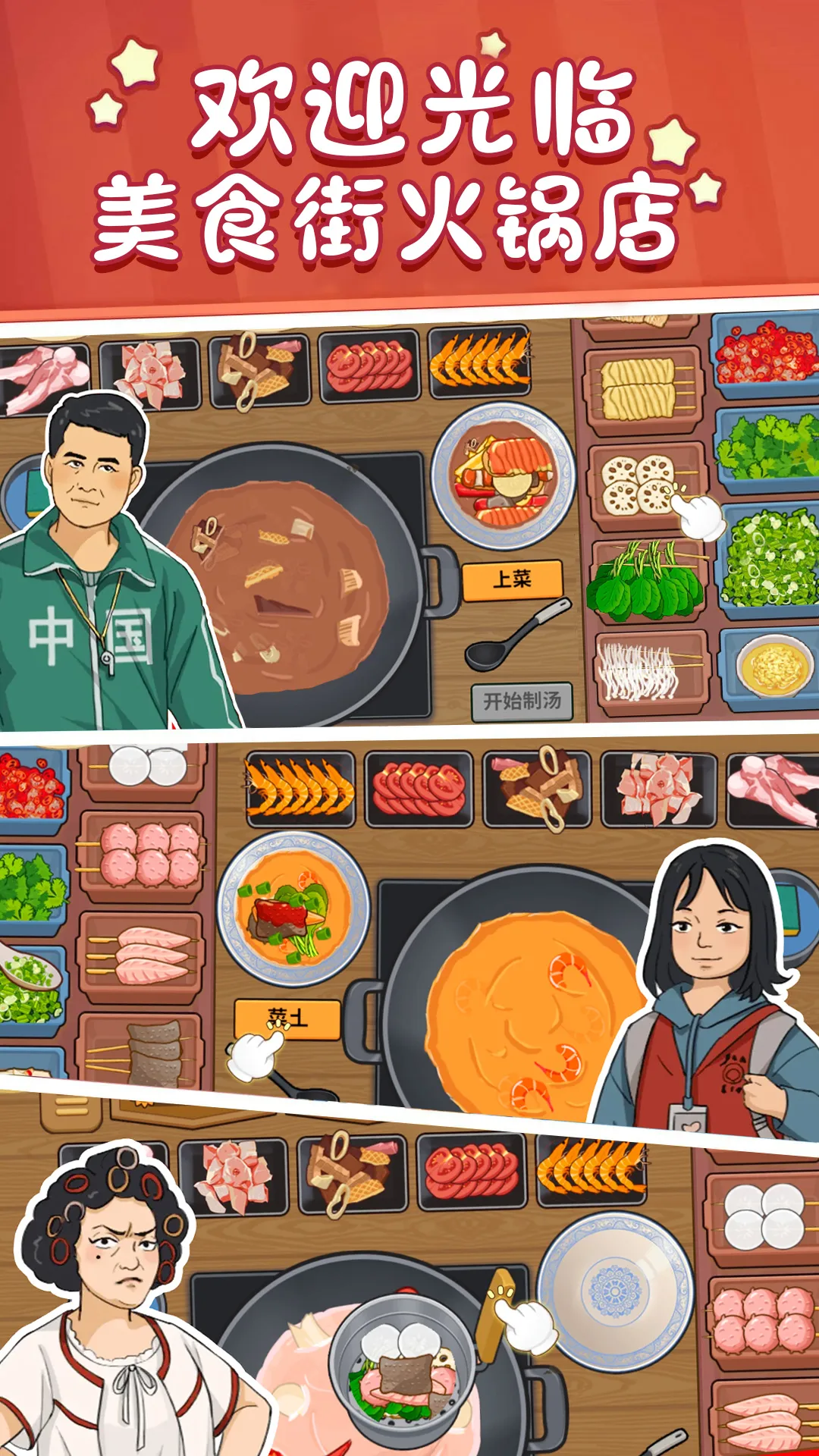 美食街火锅店2025最新版本v1.0 安卓版