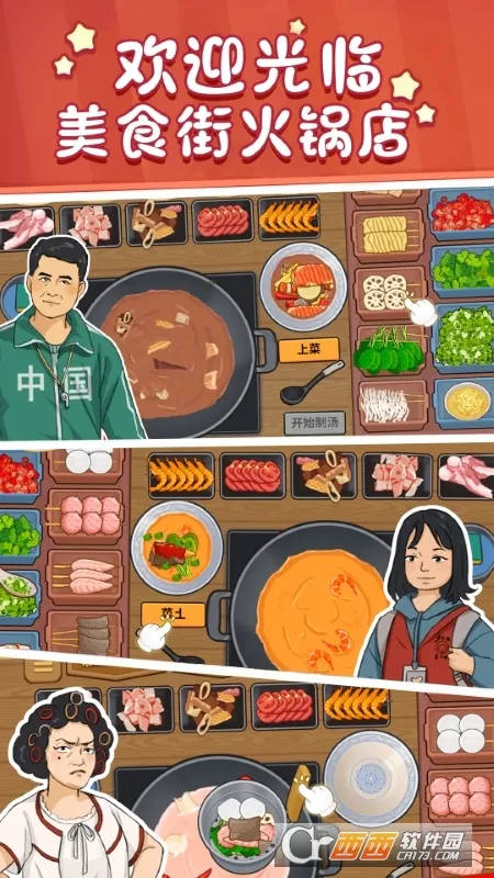 美食街火锅店2025最新版本 美食街火锅店2025最新版本