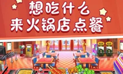 美食街火锅店2025最新版本 美食街火锅店2025最新版本