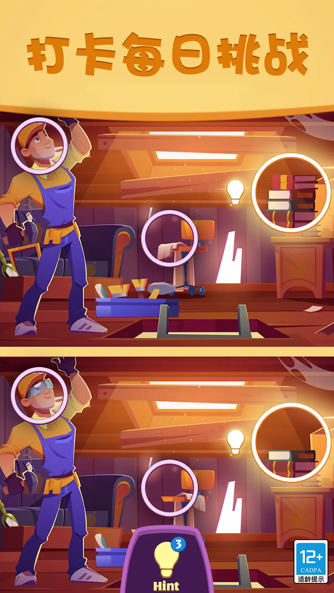 全员找不同(找茬冒险游戏)v1.0.1 免费版