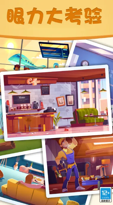 全员找不同(找茬冒险游戏)v1.0.1 免费版