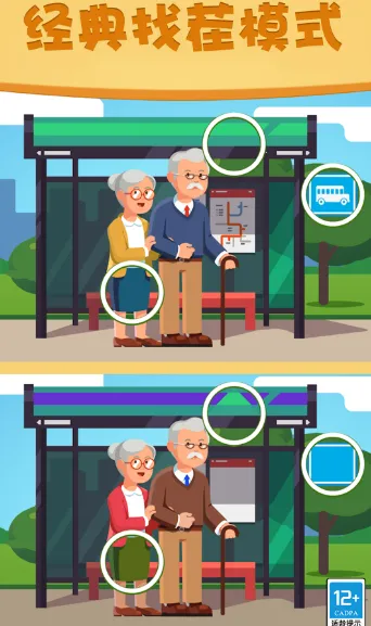 全员找不同(找茬冒险游戏) 全员找不同(找茬冒险游戏)