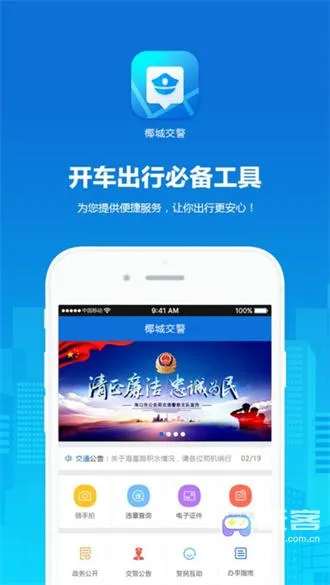 椰城交警(交通服务平台)