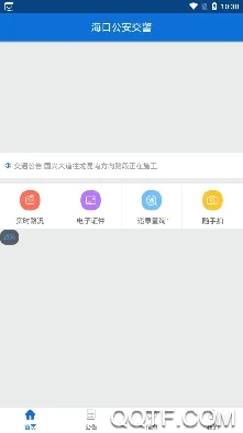 椰城交警(交通服务平台)