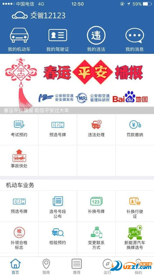 椰城交警(交通服务平台)