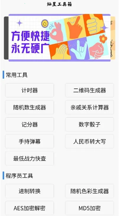 灿星工具箱(多功能工具箱) 灿星工具箱(多功能工具箱)