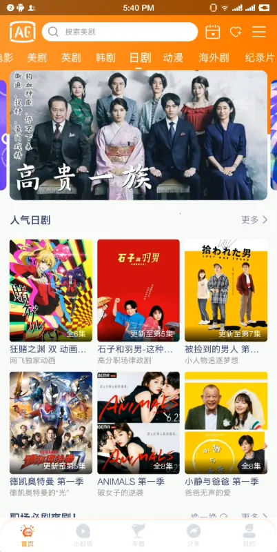 阿哥美剧2025官方最新版本 阿哥美剧2025官方最新版本