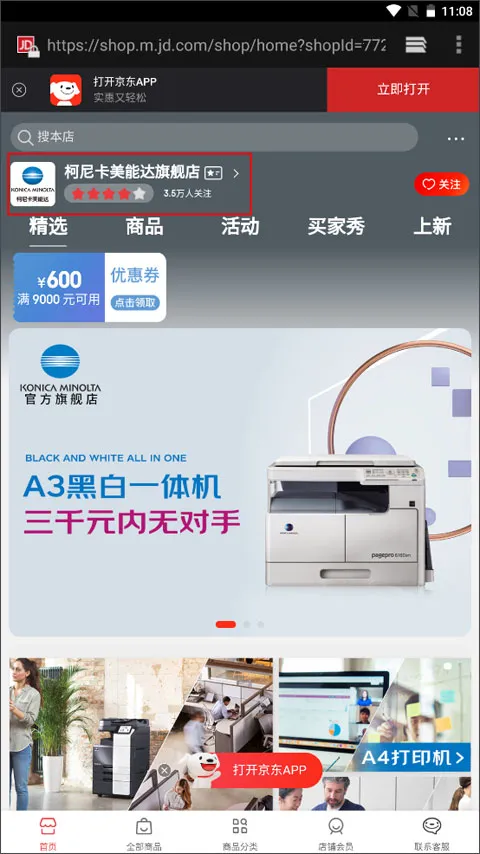 柯尼卡美能达打印机安卓版手机版 柯尼卡美能达打印机安卓版手机版