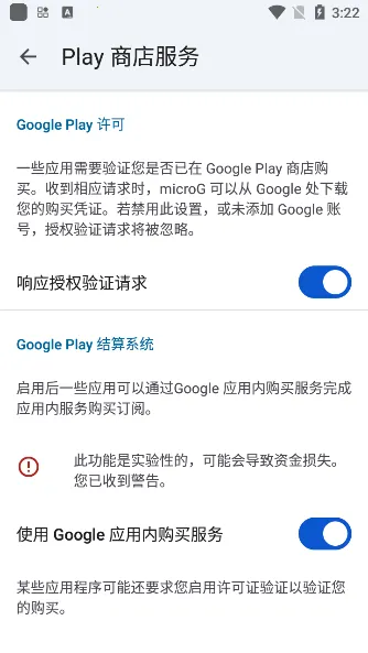 microg框架2025官方正版 microg框架2025官方正版