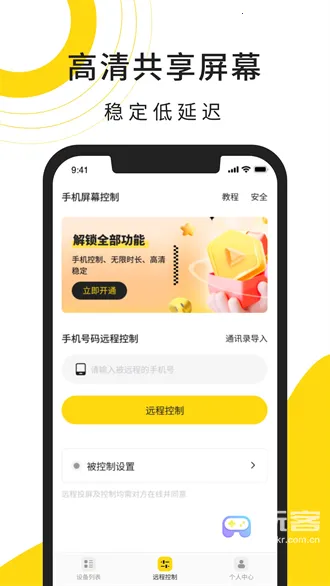 云视协助精灵最新手机版 云视协助精灵最新手机版