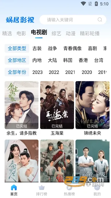 蜗居影视2025最新版本 蜗居影视2025最新版本