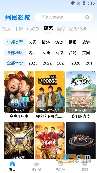 蜗居影视2025最新版本 蜗居影视2025最新版本