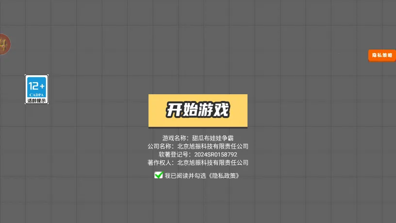 甜瓜布娃娃争霸(魔性闯关游戏)