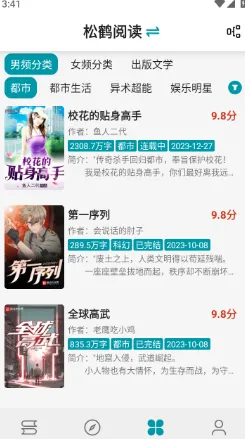 小说宝库安卓版手机版 小说宝库安卓版手机版