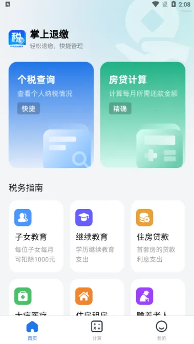 掌上退缴2025官方正版 掌上退缴2025官方正版