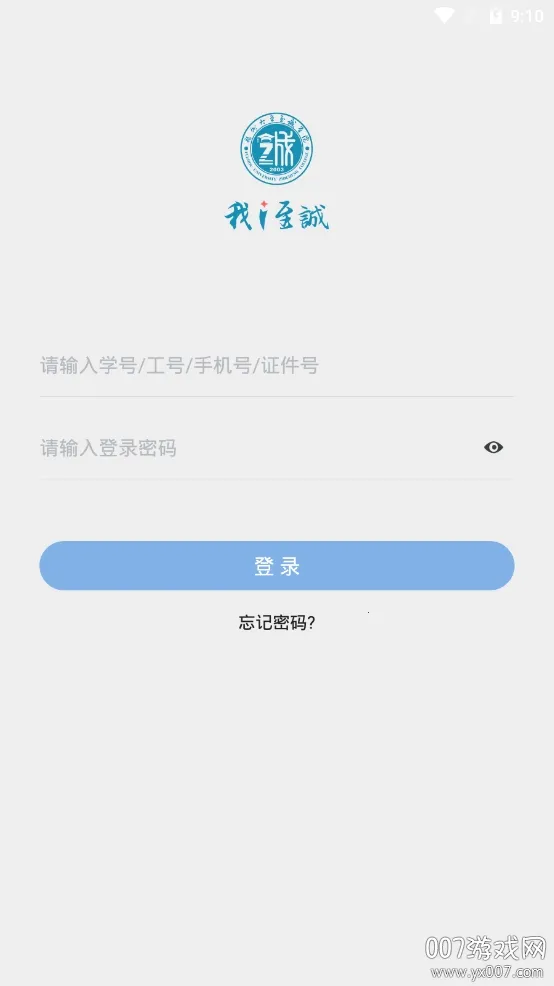 i至诚2025官方正版