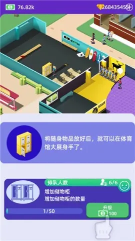 放置体育馆安卓版手机版