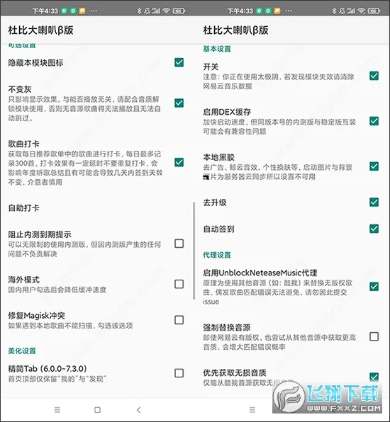 杜比大喇叭(网易云音乐插件)