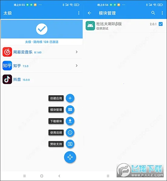 杜比大喇叭(网易云音乐插件)